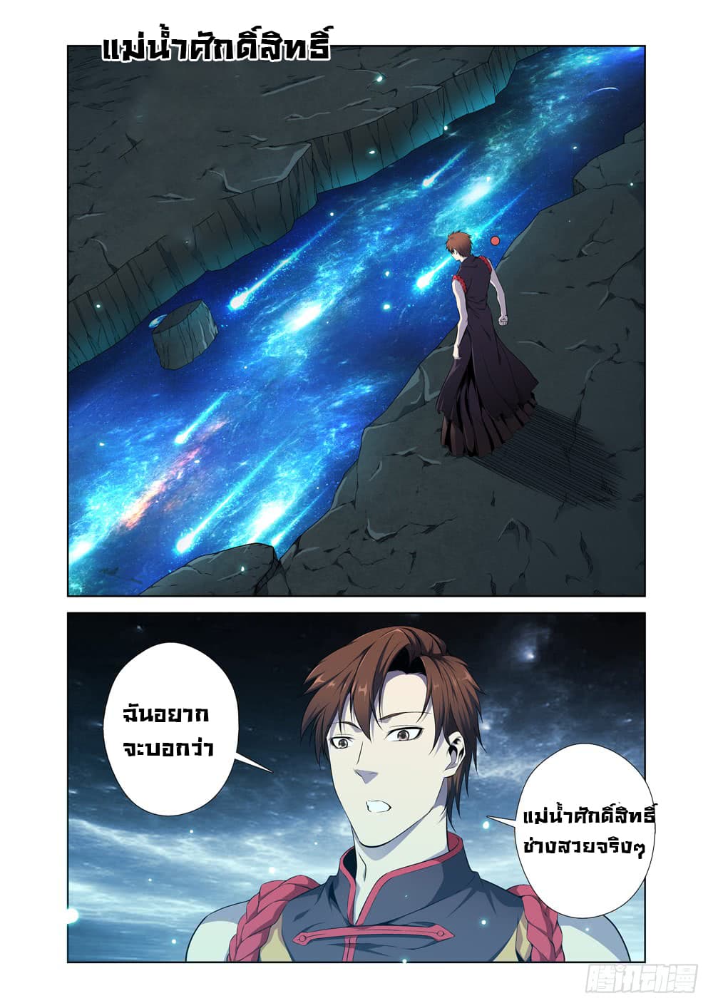 Strongest System From Hell page 21