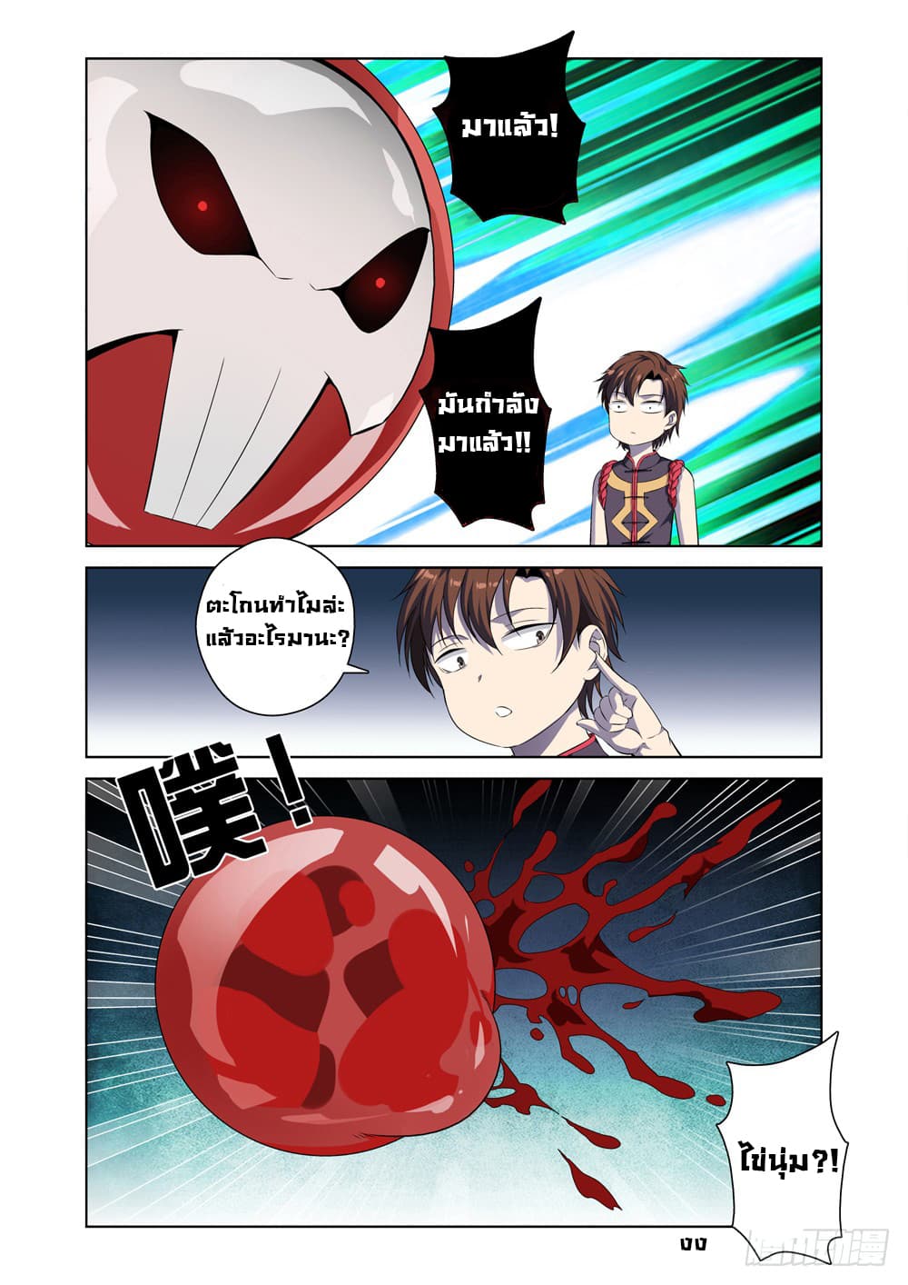 Strongest System From Hell page 22