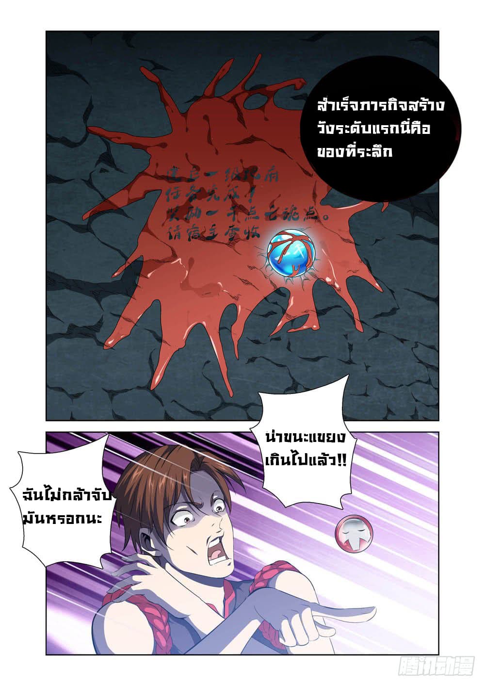 Strongest System From Hell page 23