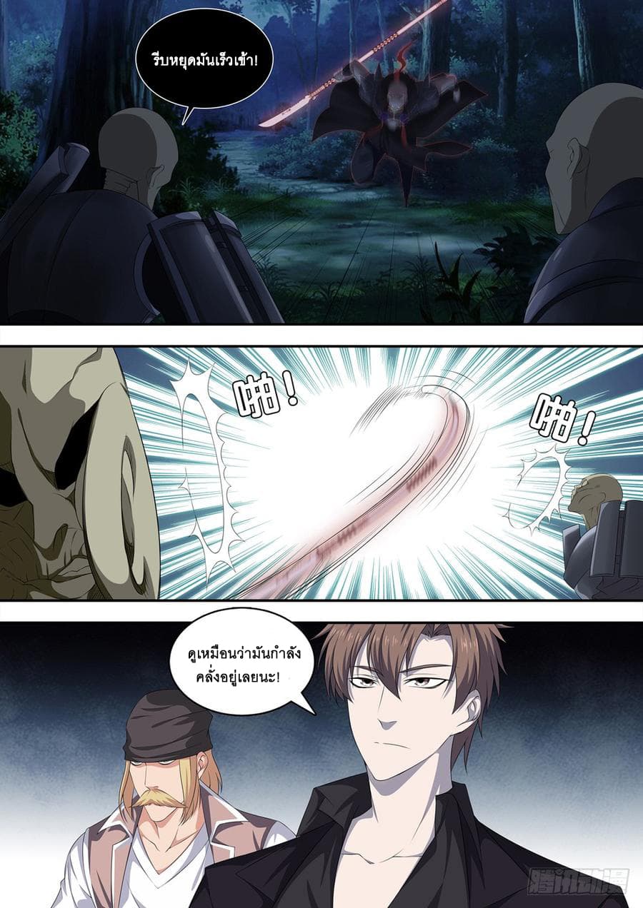 Strongest System From Hell page 2