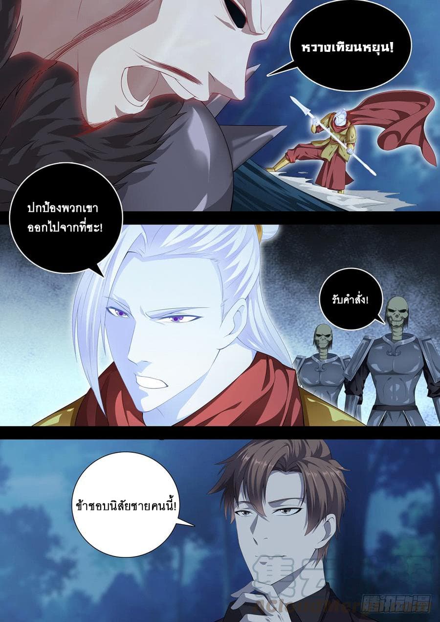 Strongest System From Hell page 5