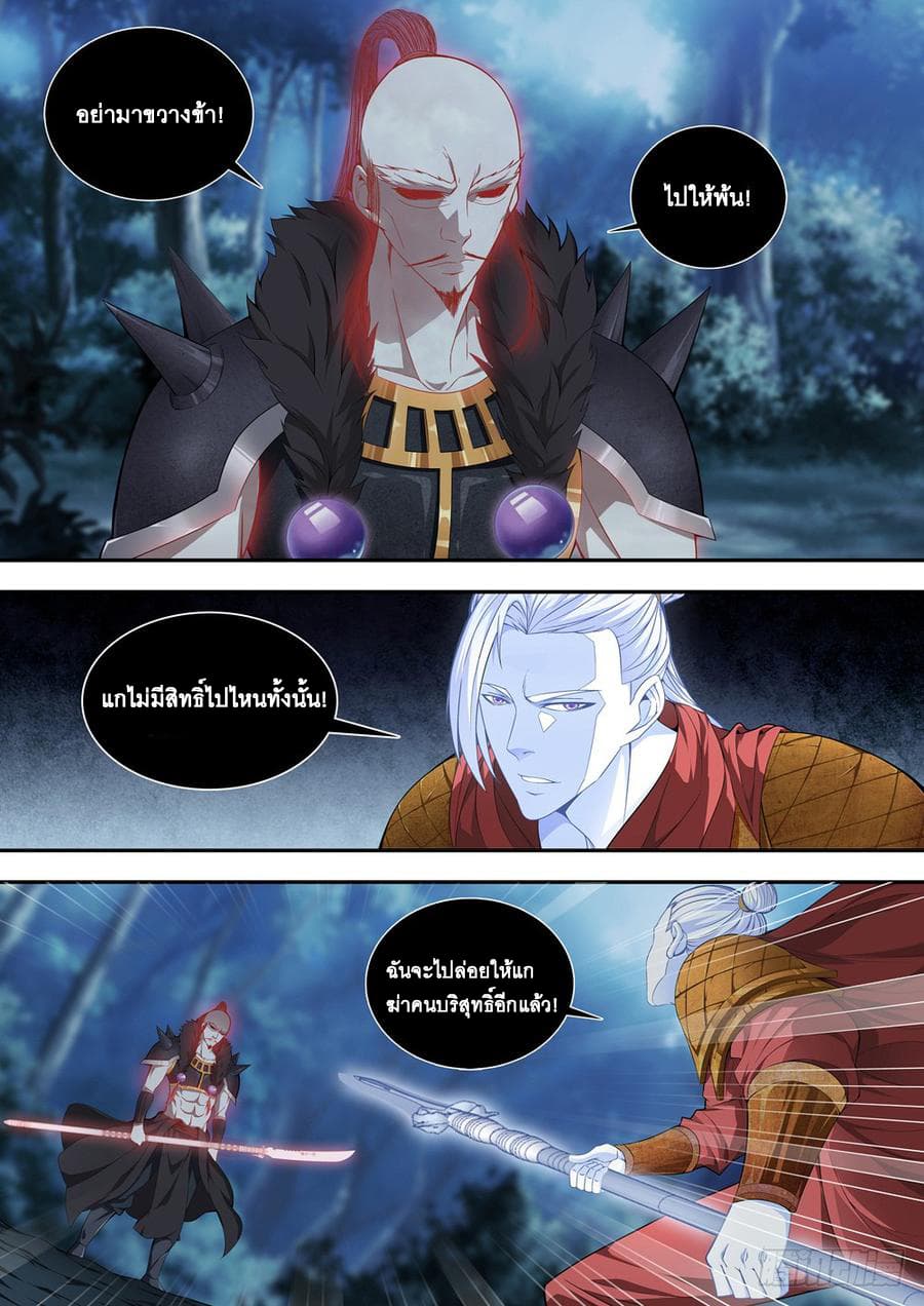 Strongest System From Hell page 6