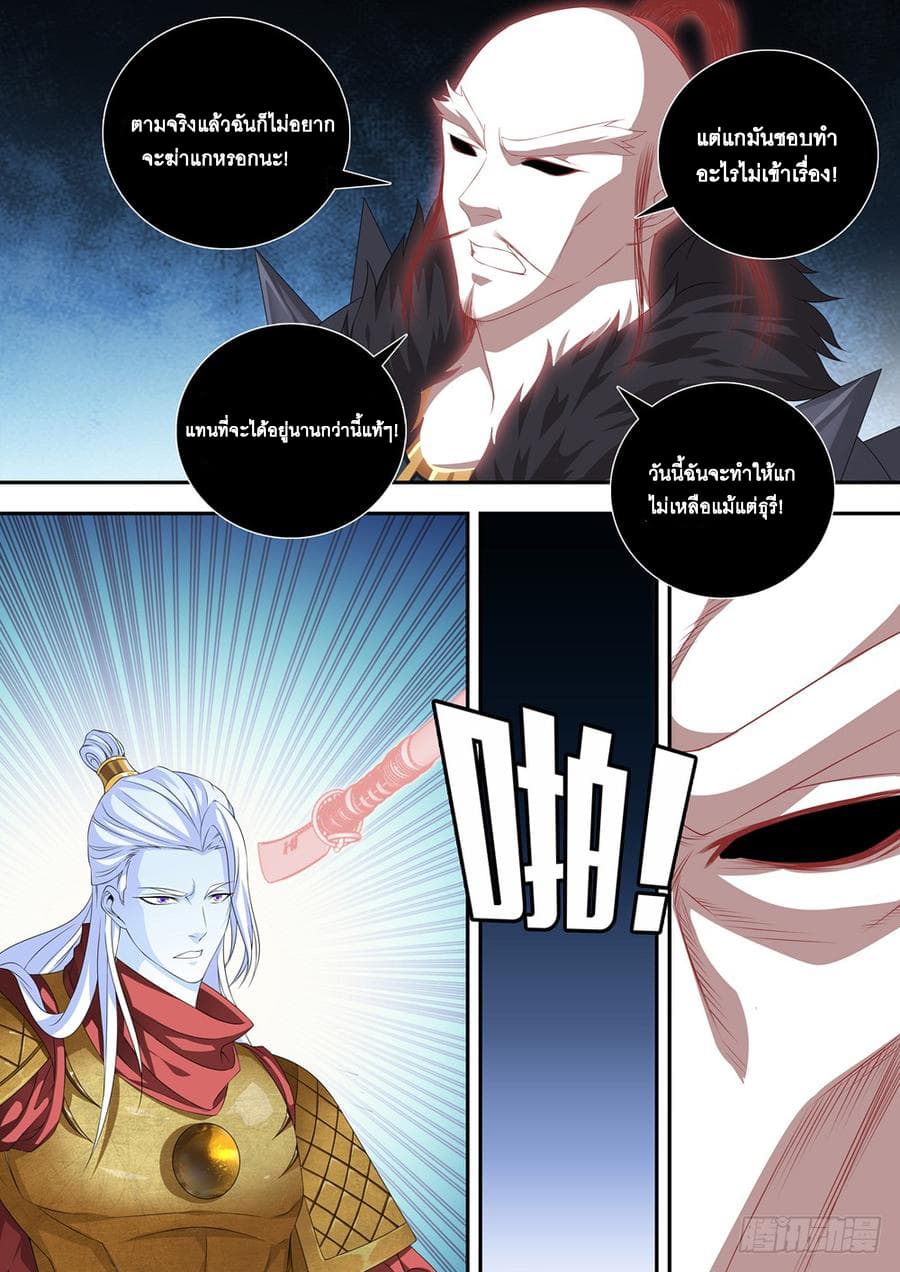 Strongest System From Hell page 8