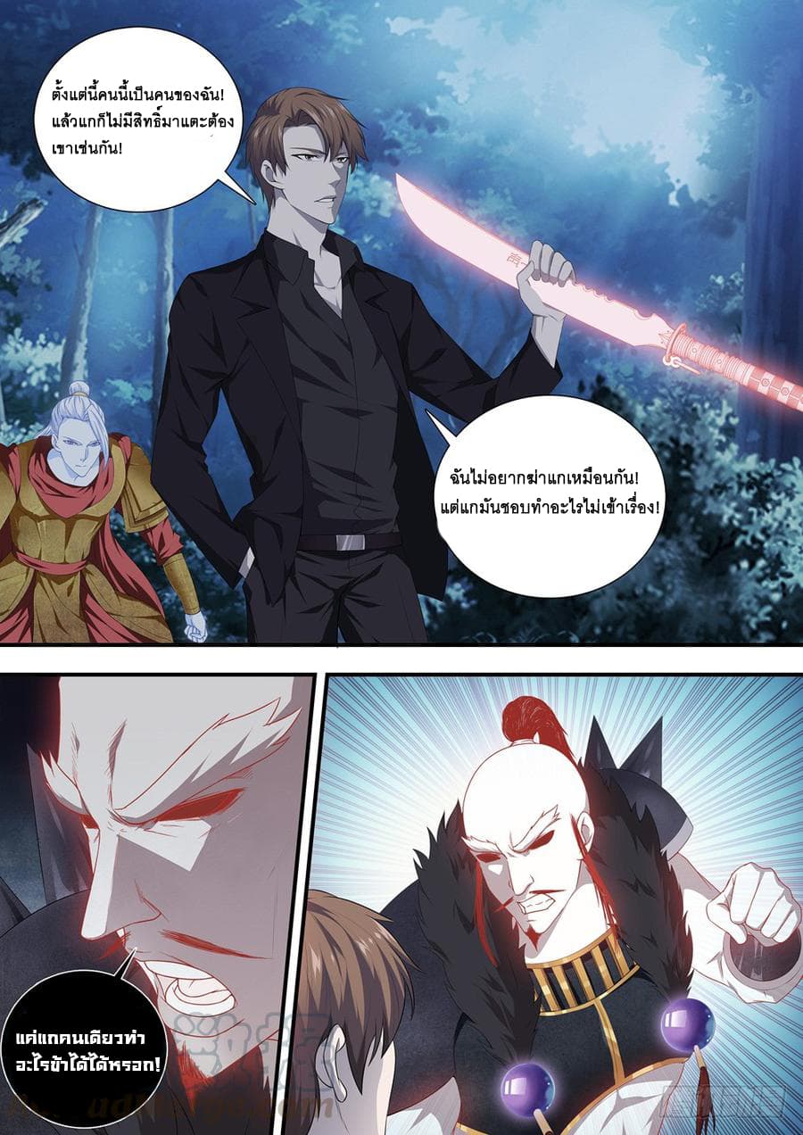 Strongest System From Hell page 9