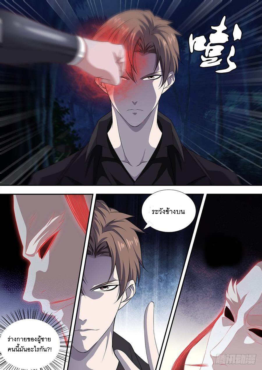 Strongest System From Hell page 10
