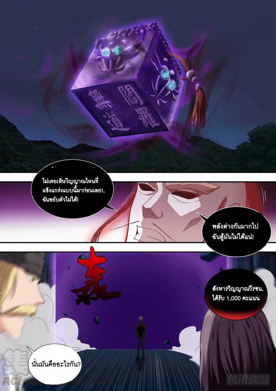Strongest System From Hell page 11