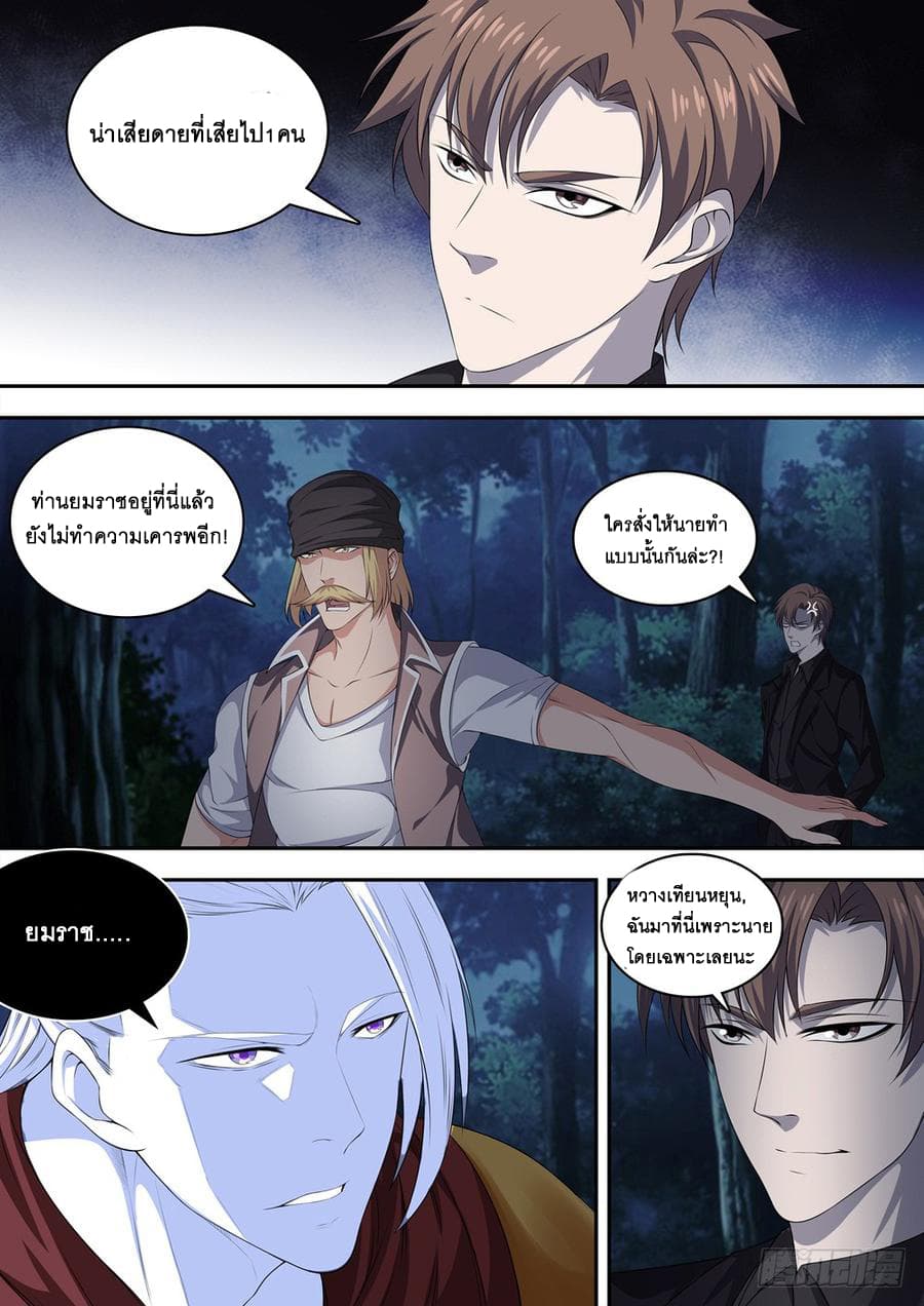 Strongest System From Hell page 12