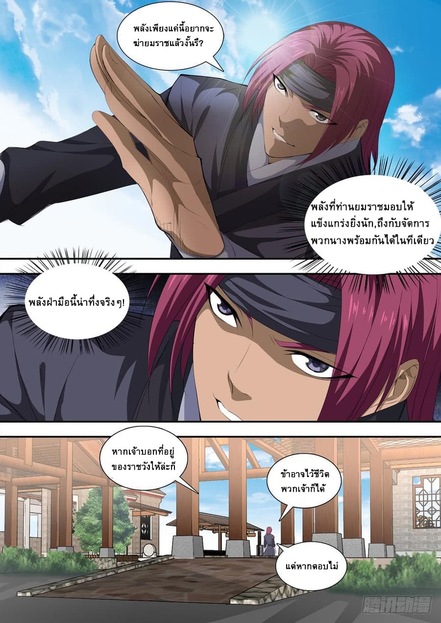 Strongest System From Hell page 4