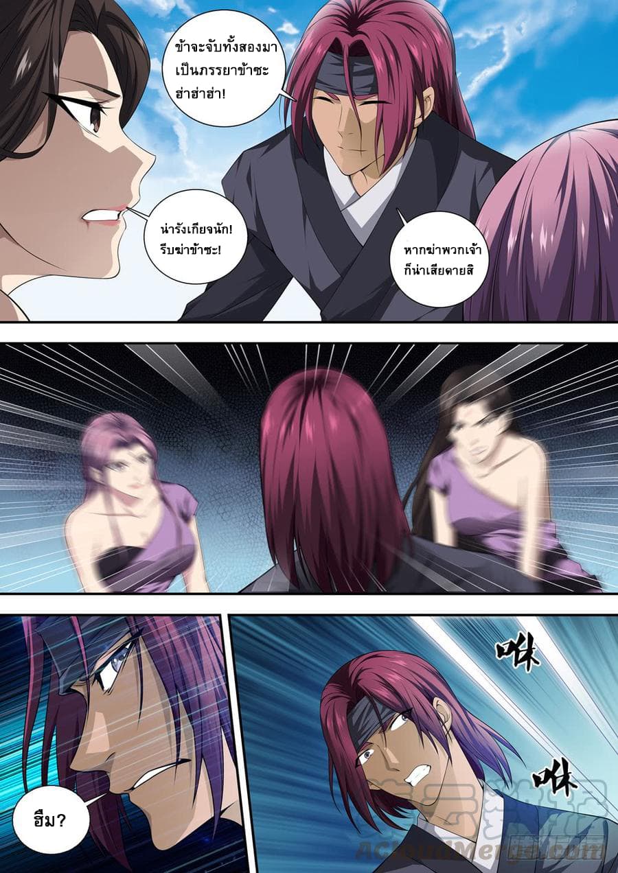 Strongest System From Hell page 5