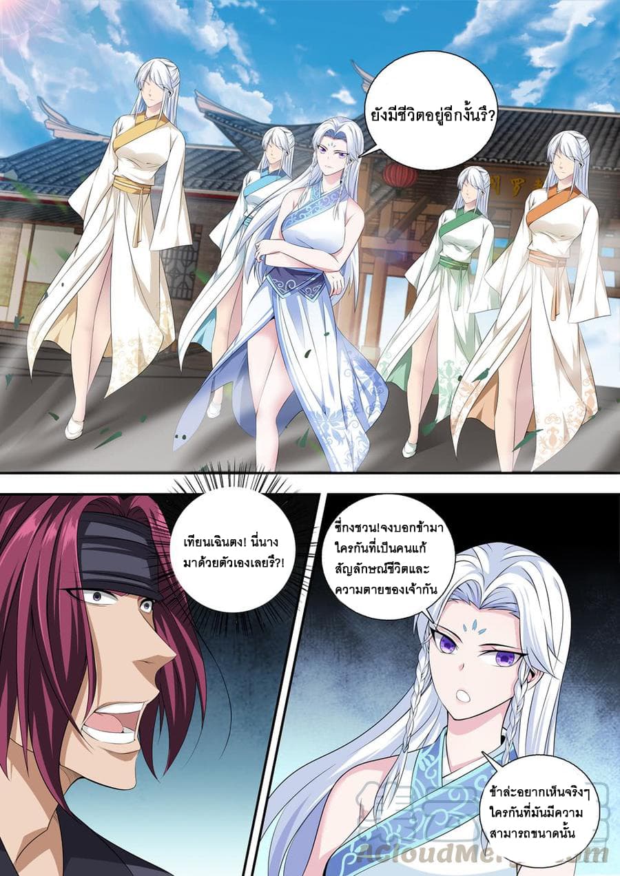 Strongest System From Hell page 7