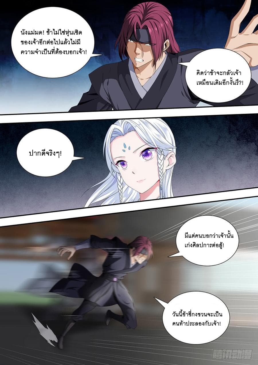 Strongest System From Hell page 8