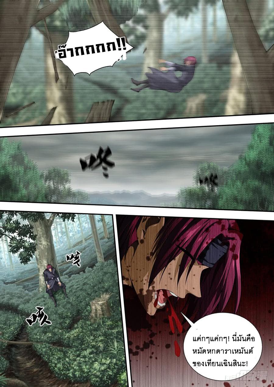 Strongest System From Hell page 10