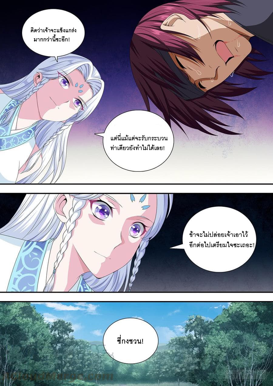 Strongest System From Hell page 11