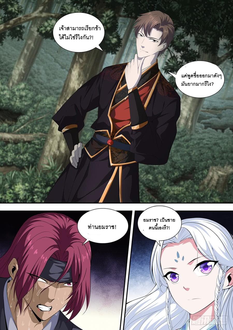 Strongest System From Hell page 12