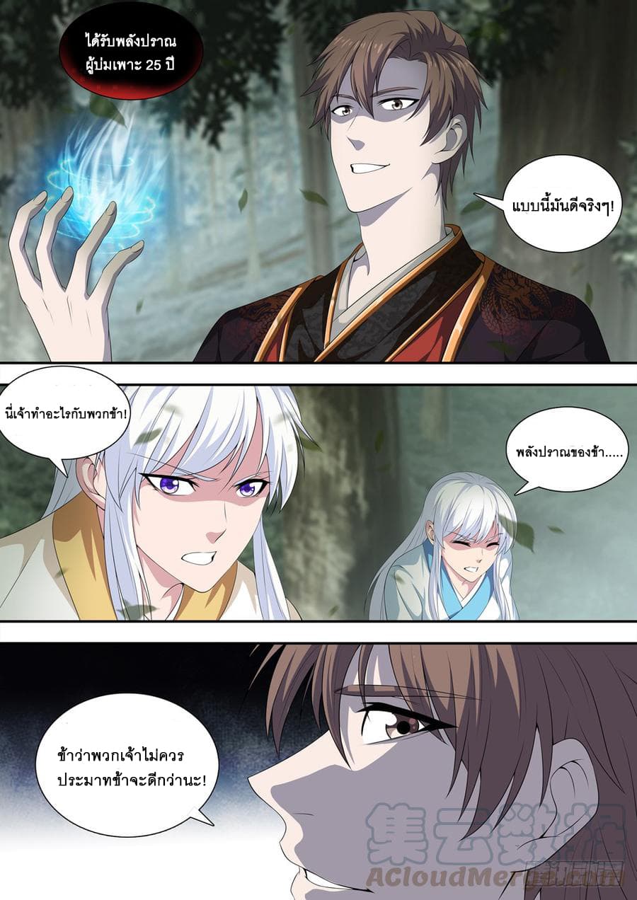 Strongest System From Hell page 3