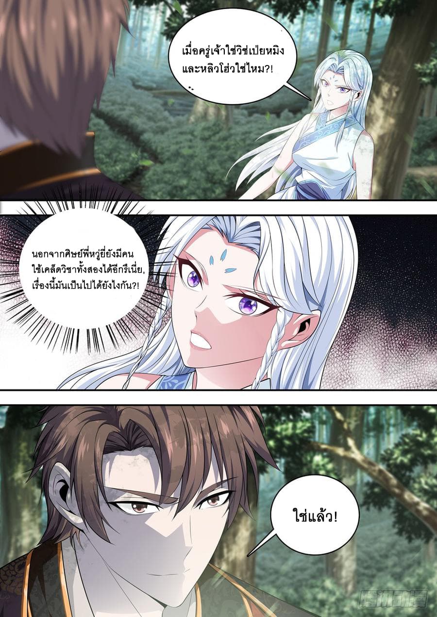 Strongest System From Hell page 4