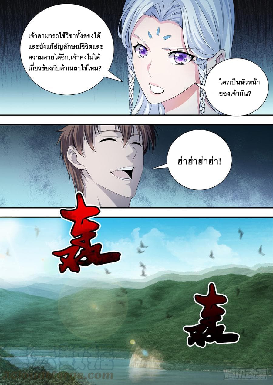 Strongest System From Hell page 5