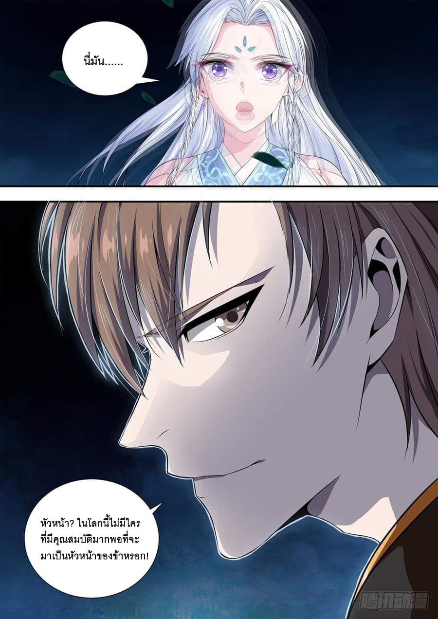 Strongest System From Hell page 6