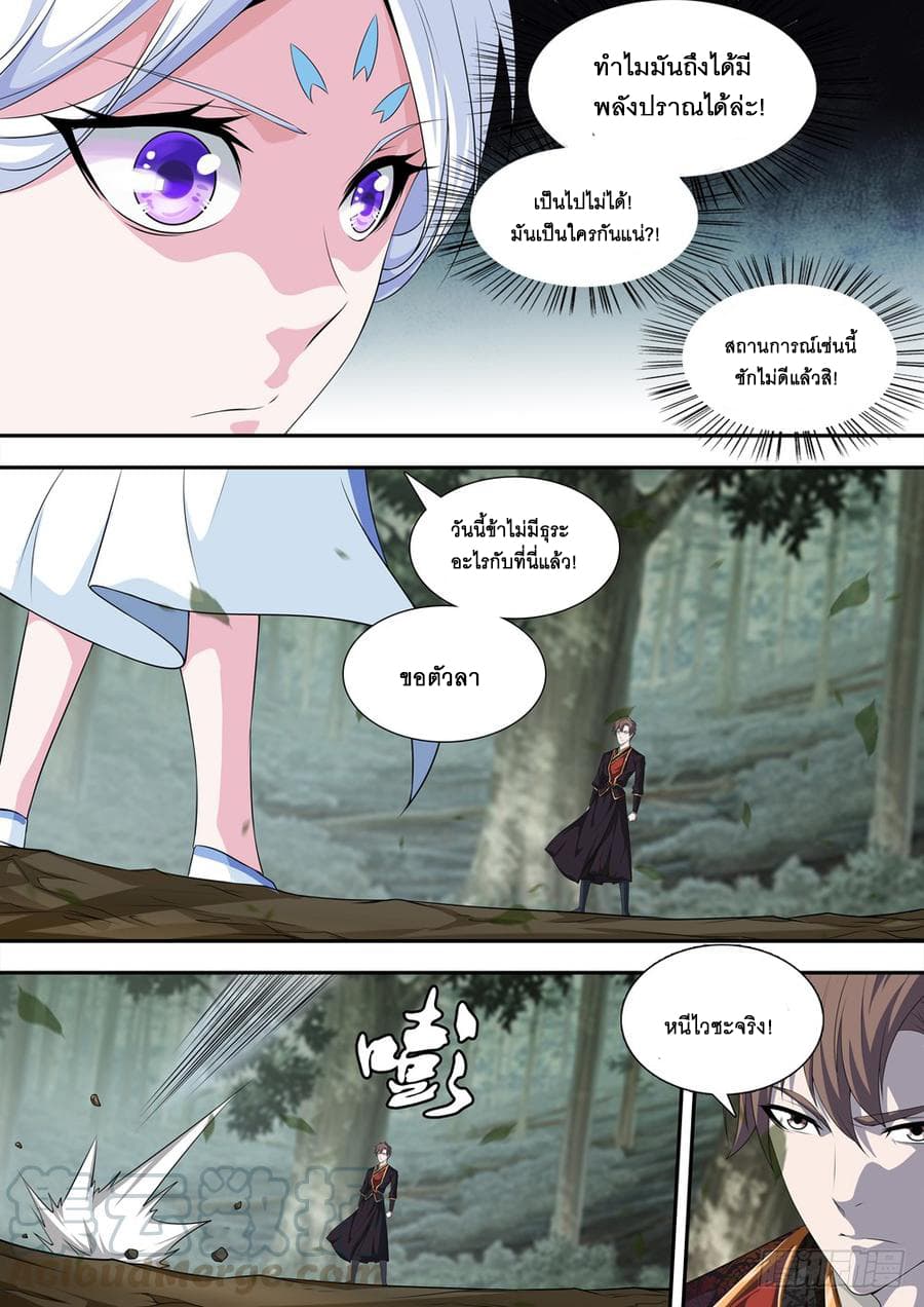 Strongest System From Hell page 7