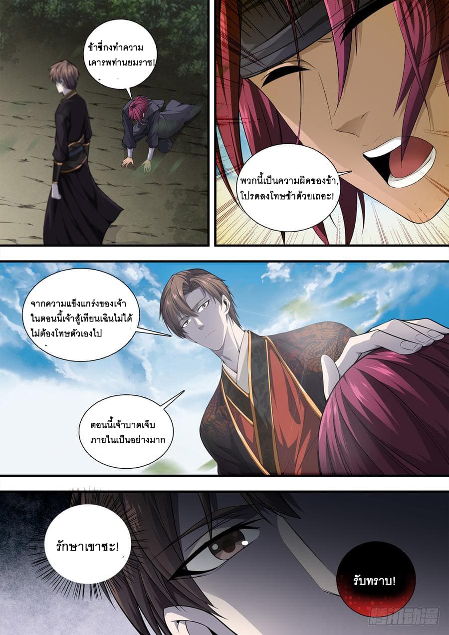 Strongest System From Hell page 8