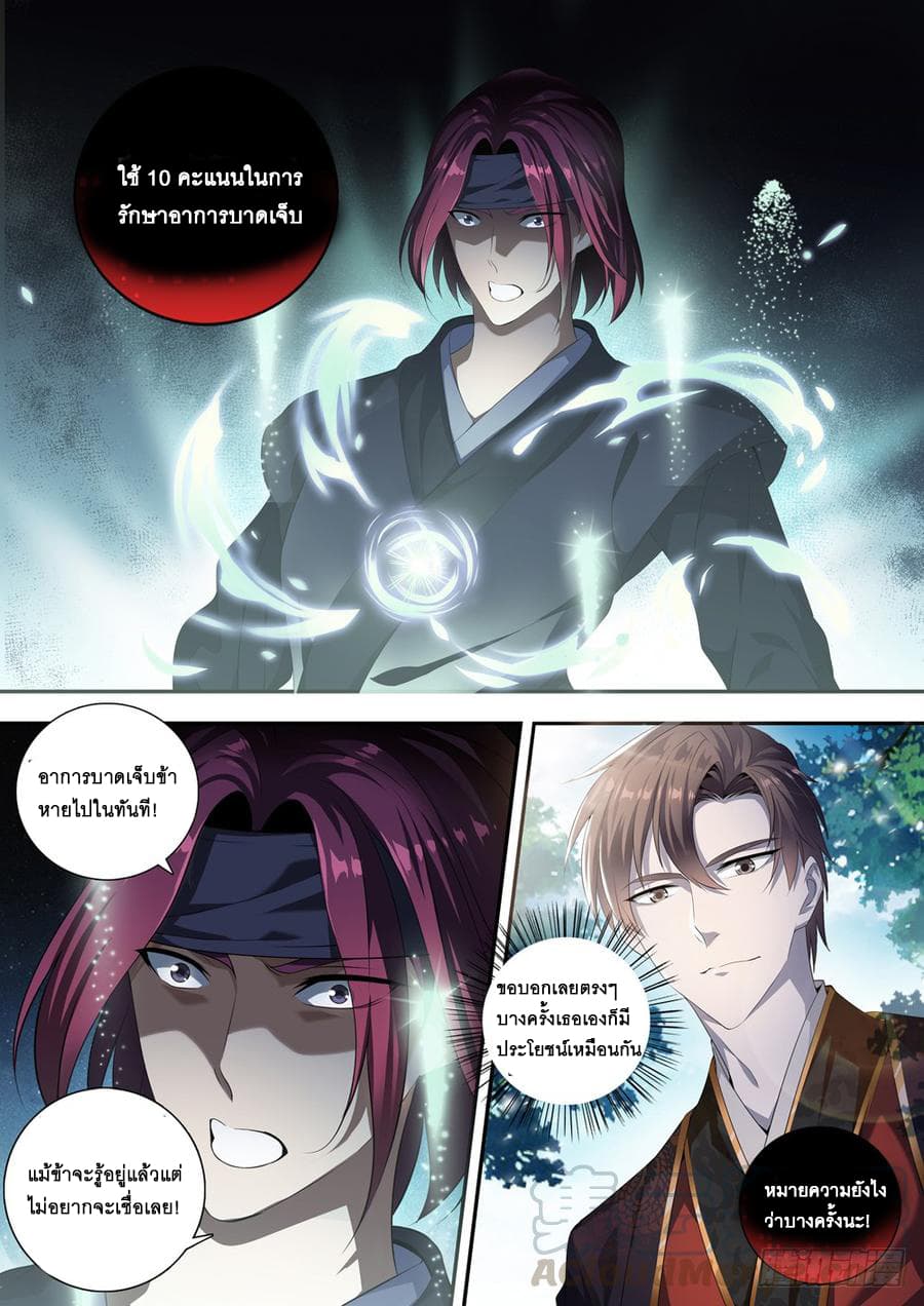 Strongest System From Hell page 9