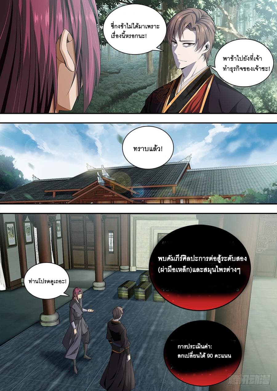 Strongest System From Hell page 10