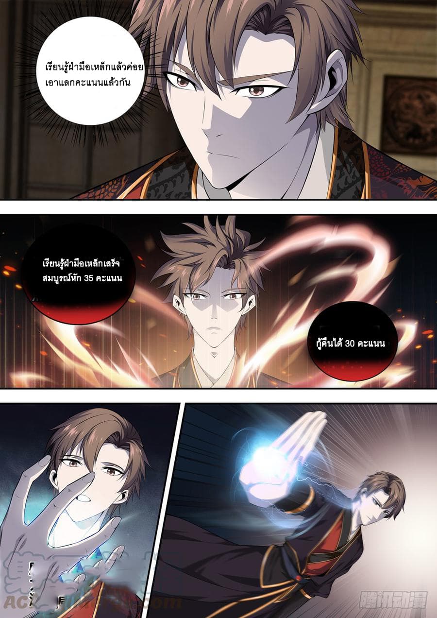 Strongest System From Hell page 11