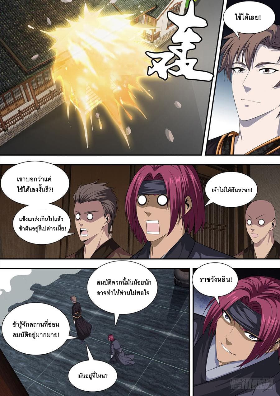Strongest System From Hell page 12