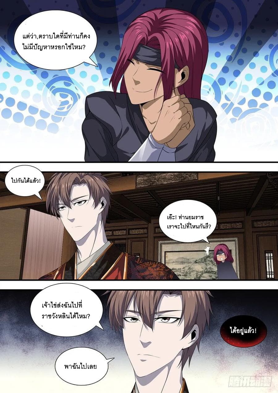 Strongest System From Hell page 2