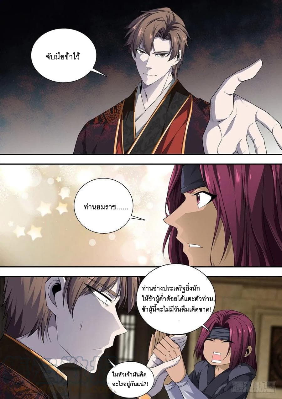 Strongest System From Hell page 3