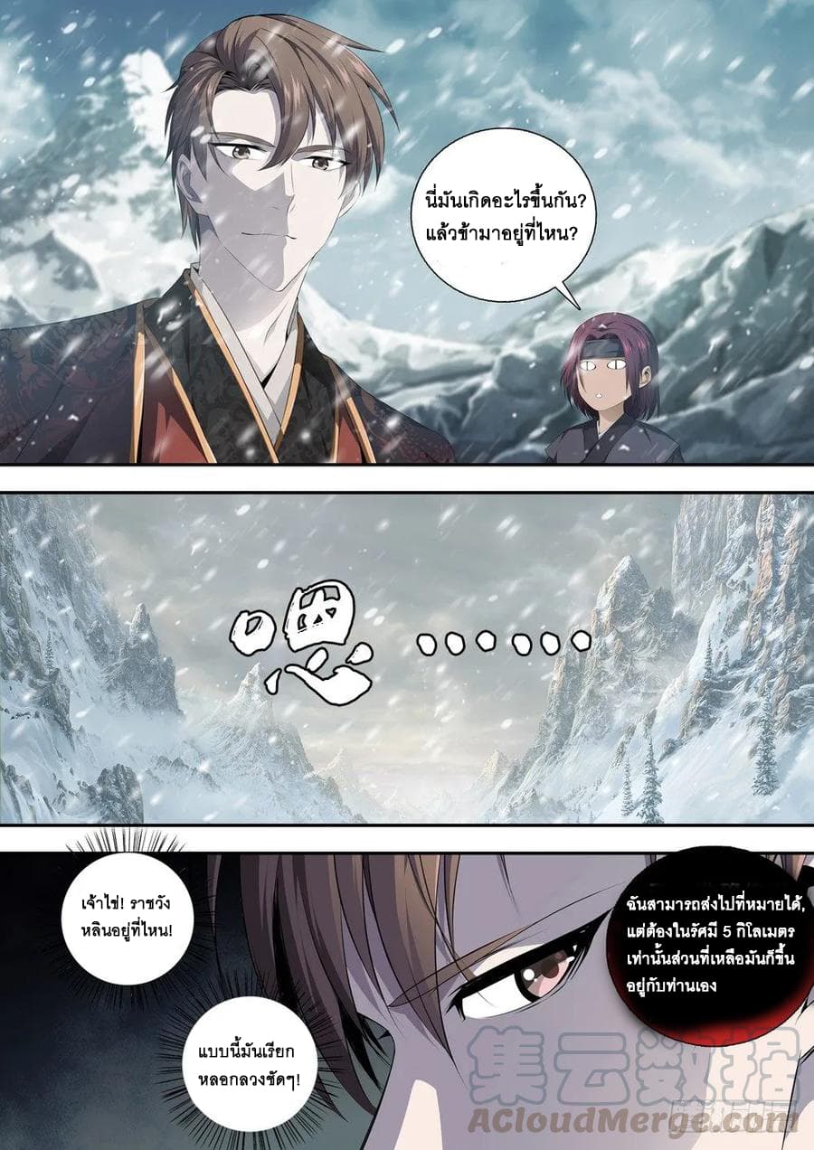 Strongest System From Hell page 5
