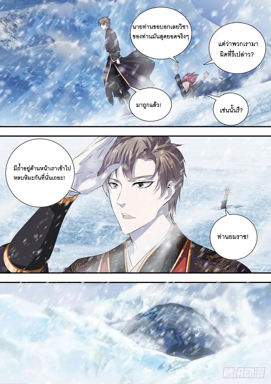 Strongest System From Hell page 6