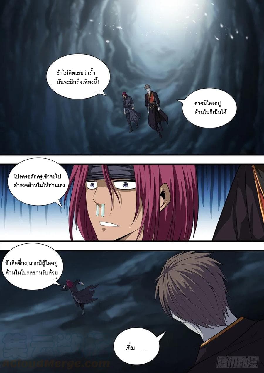 Strongest System From Hell page 7