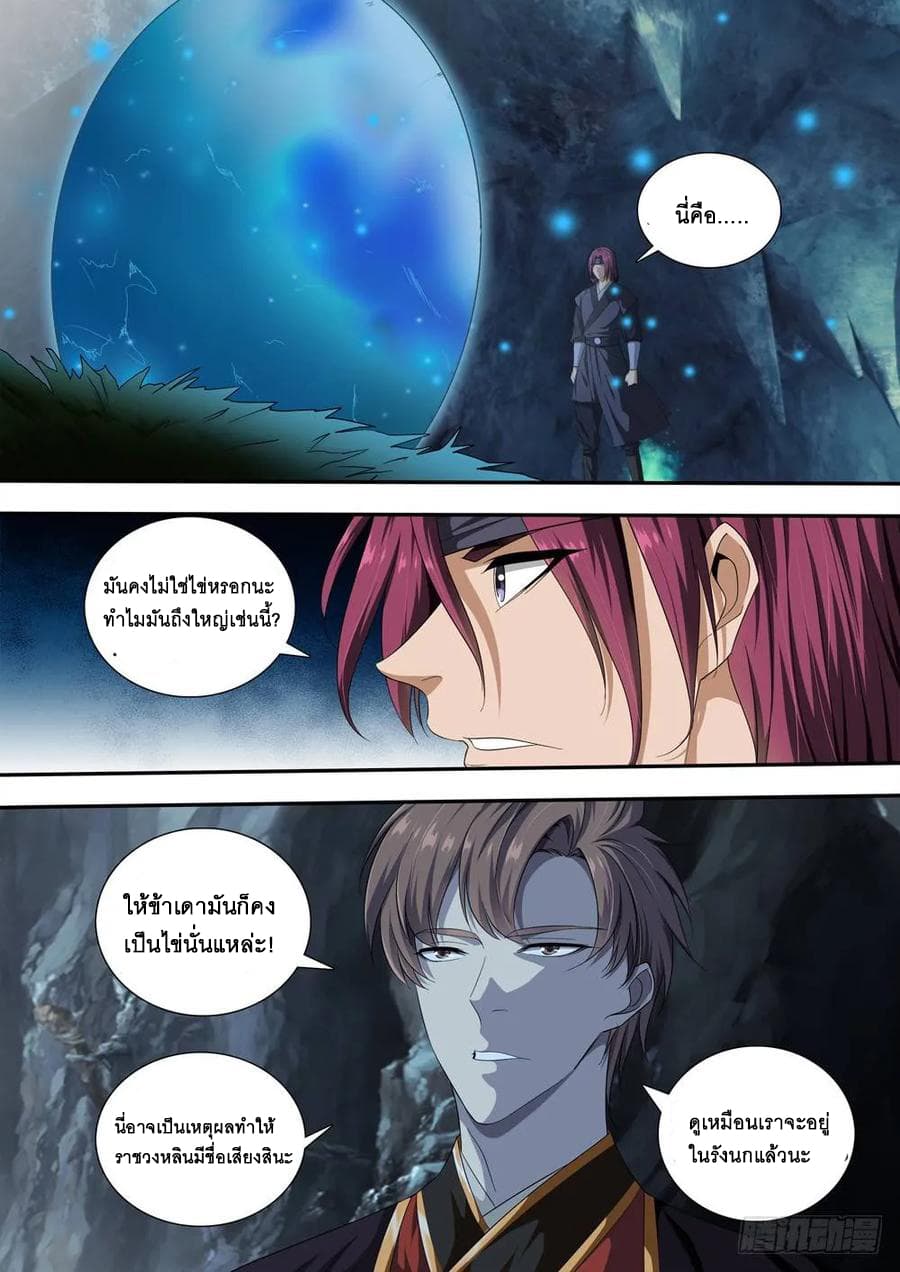 Strongest System From Hell page 8