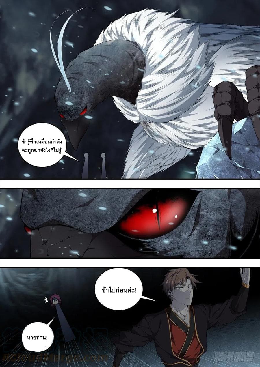 Strongest System From Hell page 9