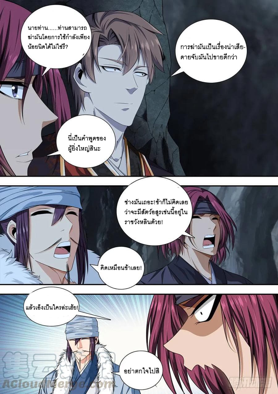 Strongest System From Hell page 11