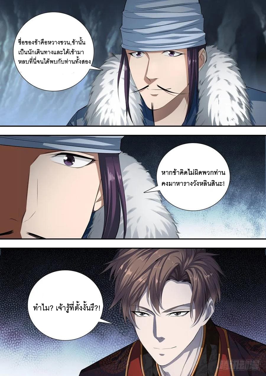 Strongest System From Hell page 12