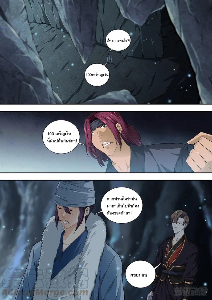 Strongest System From Hell page 3