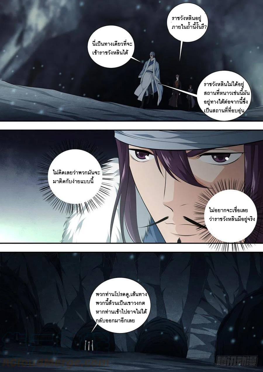 Strongest System From Hell page 5
