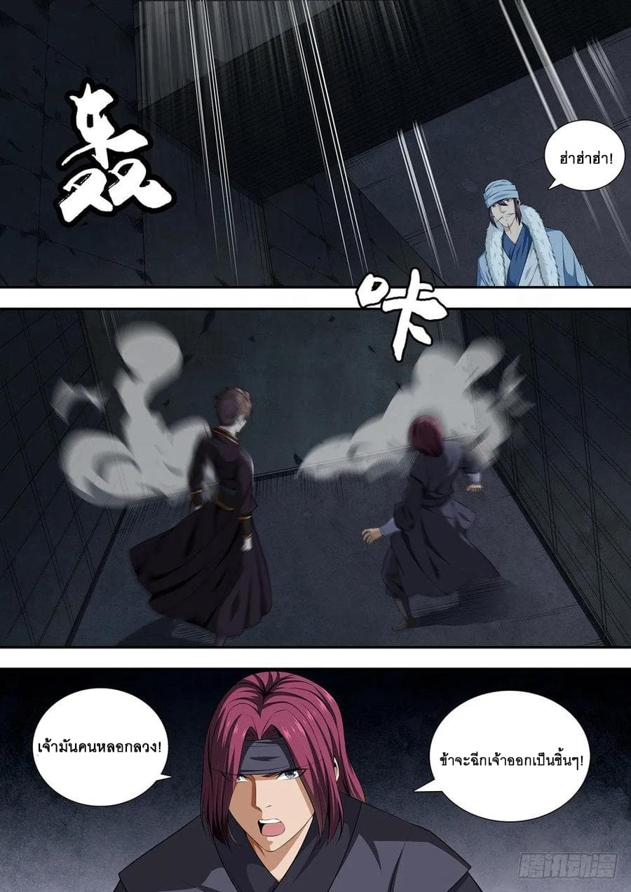 Strongest System From Hell page 8