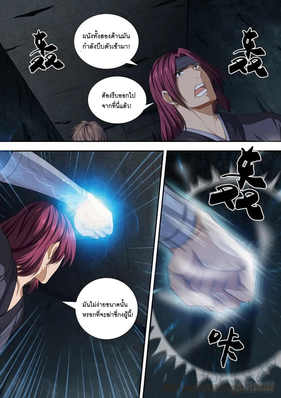 Strongest System From Hell page 9