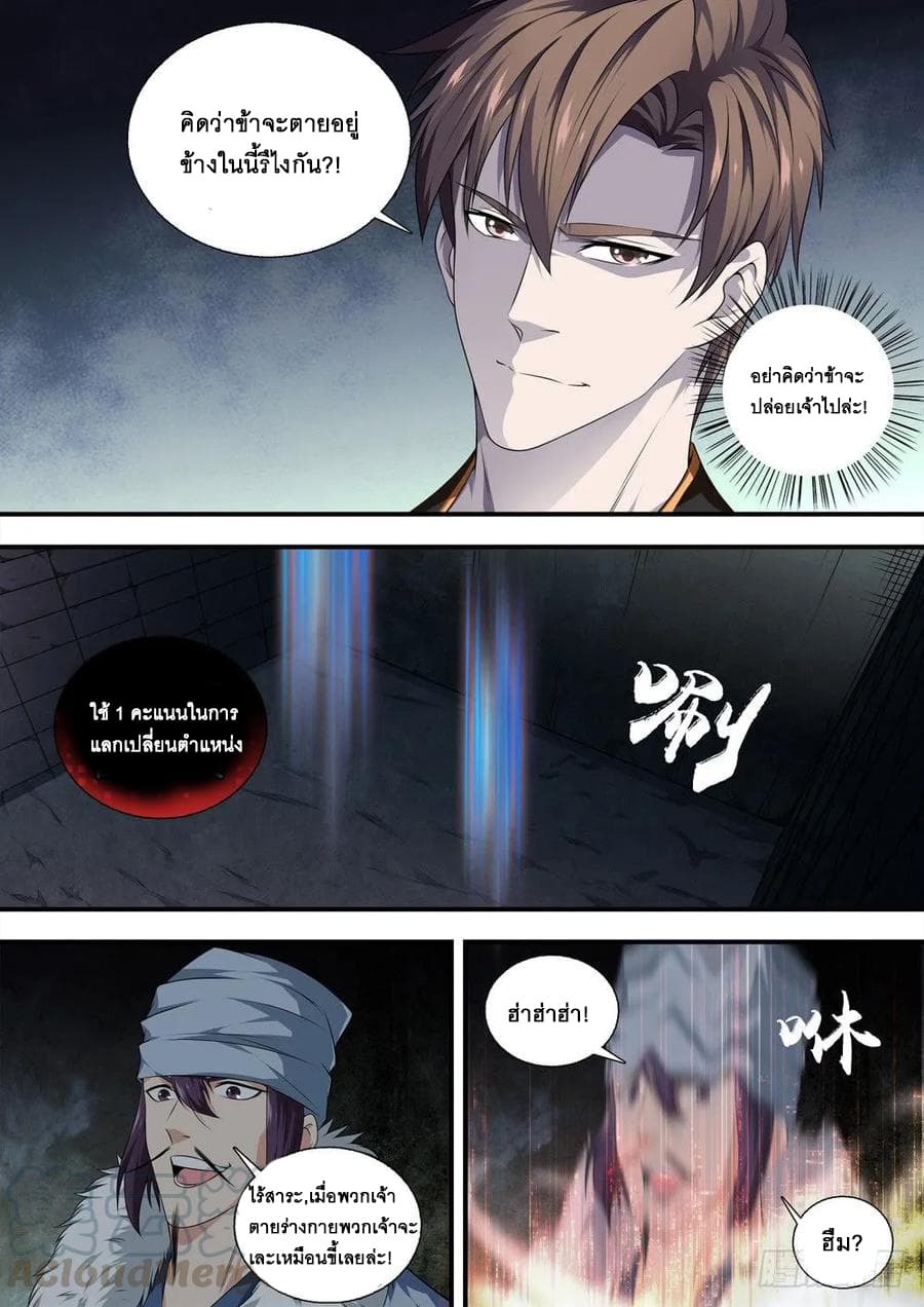 Strongest System From Hell page 11