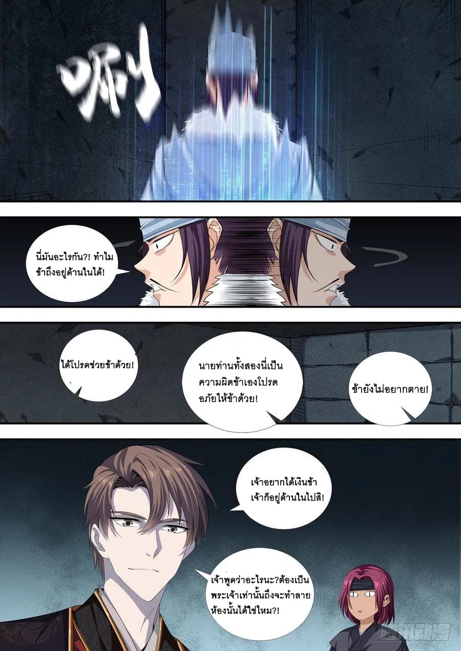 Strongest System From Hell page 12