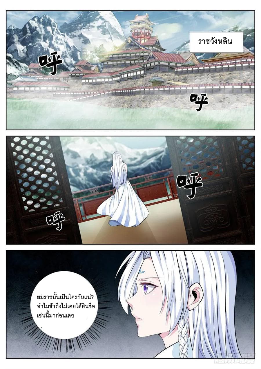 Strongest System From Hell page 4