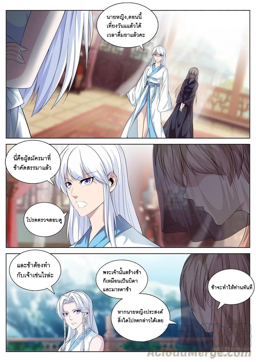 Strongest System From Hell page 5