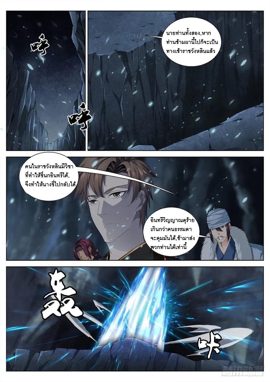 Strongest System From Hell page 8