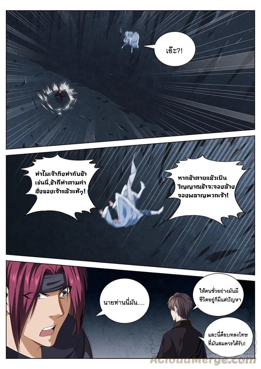 Strongest System From Hell page 9