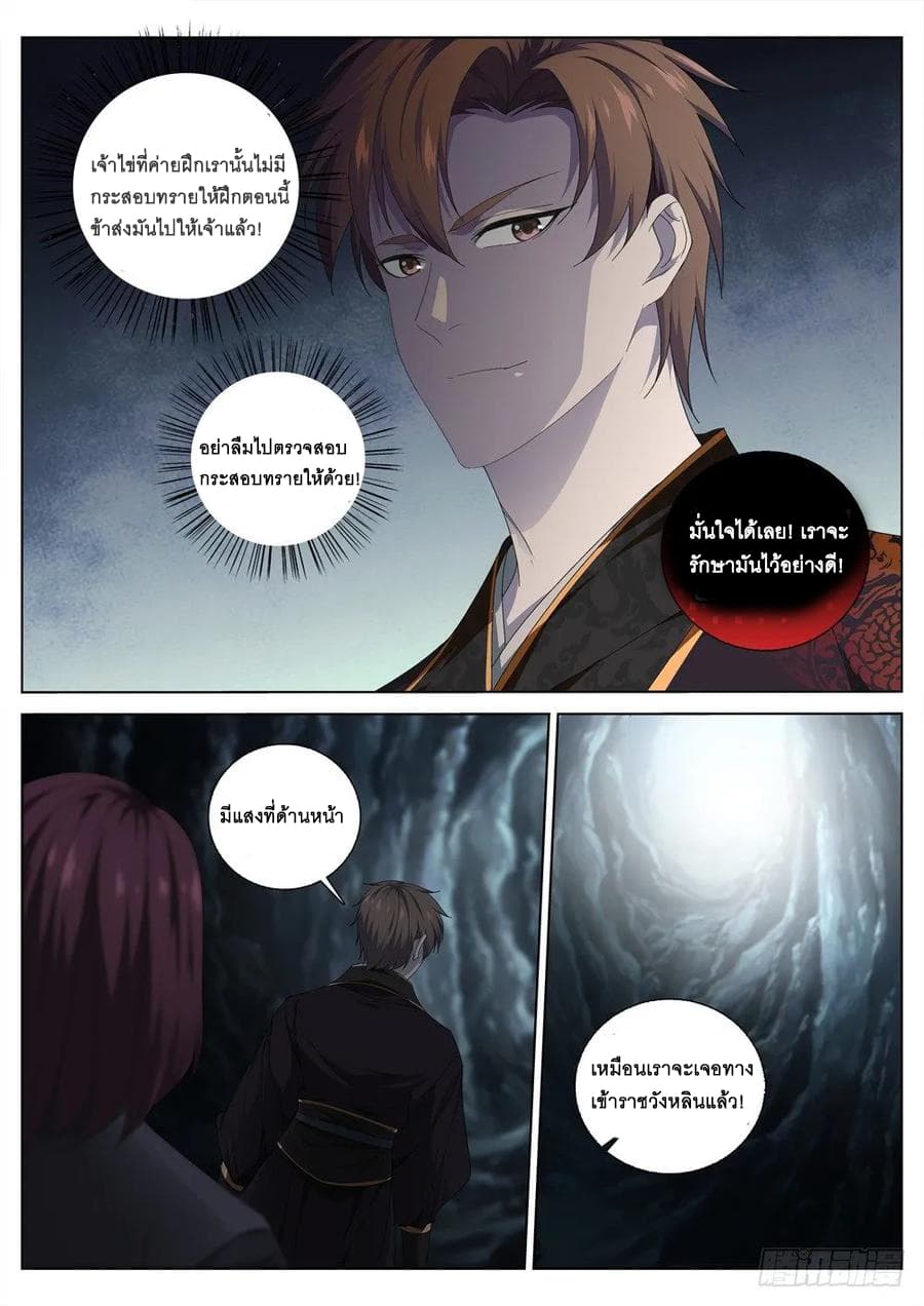 Strongest System From Hell page 10