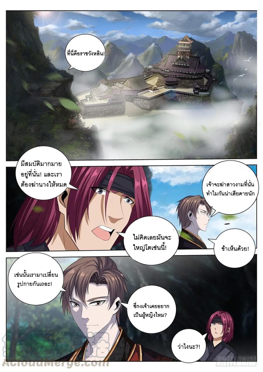 Strongest System From Hell page 11