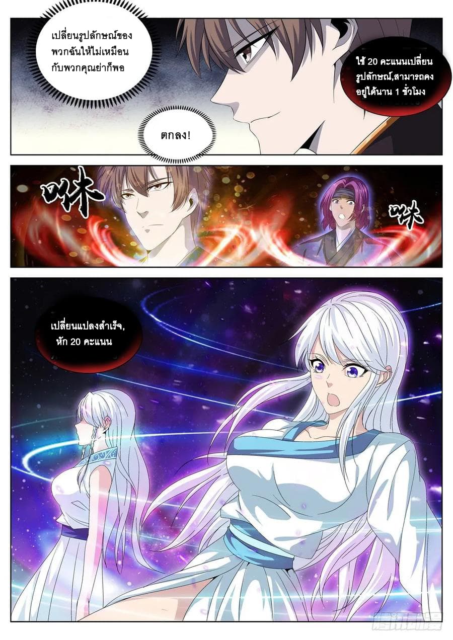 Strongest System From Hell page 12